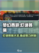 梦幻西游灯谜答案一览介绍截图1