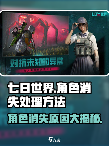 七日世界角色没了的原因介绍截图1