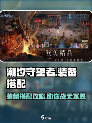 潮汐守望者装备搭配🔥游戏必备🎉截图1