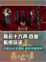 燕云十六声🔥：百业系统玩法大曝光，赚金币超简单！