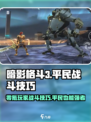 暗影格斗3零氪玩法介绍