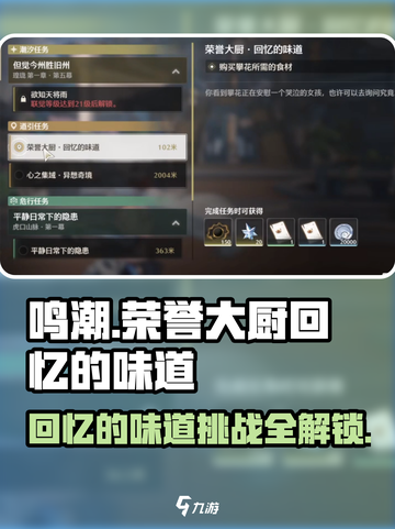 鸣潮⚡荣誉大厨回忆的味道攻略🔥超简单通关技巧！截图1