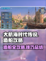 大航海时代传说造船攻略介绍