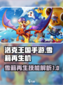 洛克王国手游雪莉再生机怎么样介绍