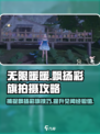 无限暖暖🎉彩旗飘扬拍摄攻略来啦！