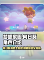 梦想家园泡泡玛特向日葵角色超萌💥向日葵 lovers 快来集合！