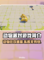 动物派对游戏🔥猛兽派对哪里可以玩🎉