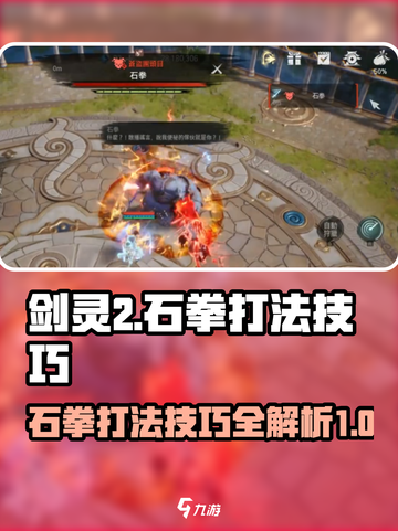 剑灵2石拳打法🔥超简单技巧分享！💎截图1