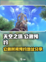 天空之塔公测是哪天介绍