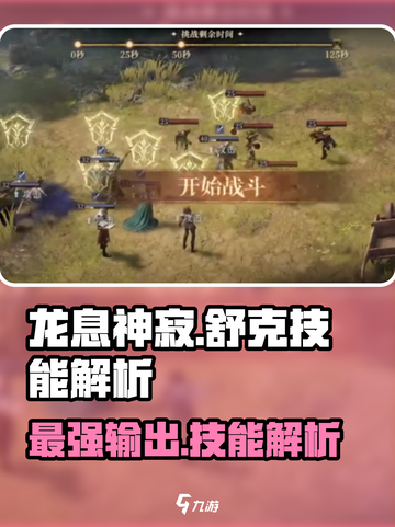 龙息神寂舒克技能大揭秘💥游戏党必看！截图1