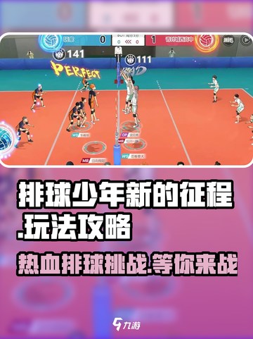排球少年新的征程🔥超全玩法攻略来了！截图1
