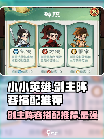 小小英雄剑主阵容如何搭配介绍截图1