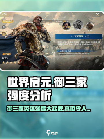 世界启元🔥御三家英雄强度分析来了！必看👇截图1