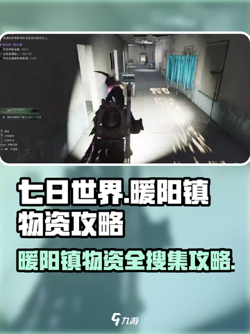 《七日世界》暖阳镇物资大揭秘🔥快来看！截图1
