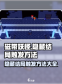 磁带妖怪隐藏结局触发方法🔥超详细攻略！🎮