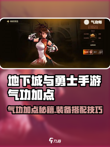 《DNF手游气功加点秘籍💥》截图1