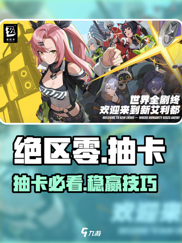 绝区零抽卡玄学💥必出SSR！截图1