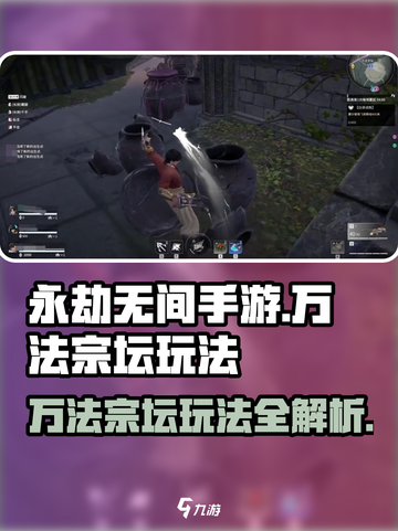 永劫无间手游🔥万法宗坛玩法大全，轻松上分秘籍！截图1