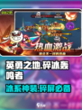 英勇之地碎冰轰鸣者怎么样介绍