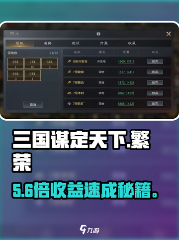 🔥《三国谋定天下》繁荣度飙升秘籍！📈截图1