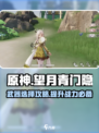 望月青门隐月灵推荐介绍