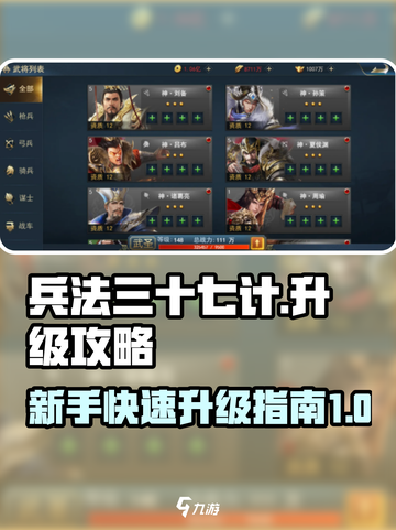 兵法三十七计🔥新手快速升级攻略💎截图1