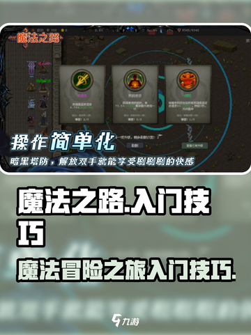 魔法之路🔥新手必看！快速上手秘籍✨截图1