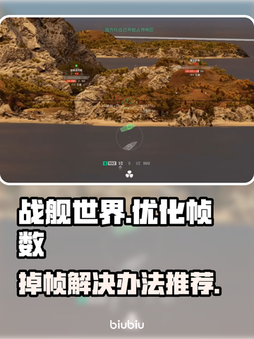 战舰世界掉帧？🔥一招教你轻松解决！🚢截图1