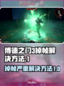 博德之门3掉帧？这招让你瞬间流畅🔥🎮