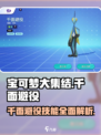 宝可梦大集结千面避役技能介绍介绍