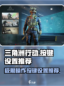 三角洲行动按键说明介绍