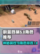 蔚蓝档案神秘属性T0榜介绍