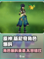 原神🔥基尼奇角色大爆料！游戏内测独家情报 Leak！