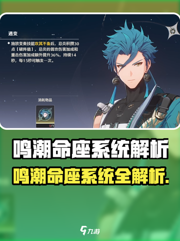 《鸣潮命座系统大揭秘！🎮》截图1