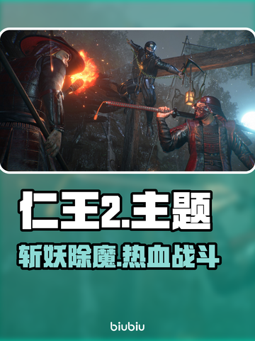 仁王3steam叫什么？🔥仁王3英文名简介来啦！🎮截图1