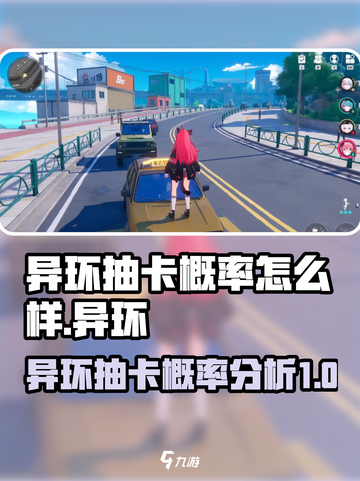 异环抽卡概率怎么样介绍截图1