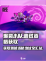 爆裂小队🔥测试资格获取地址大曝光！💥