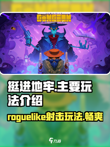 挺进地牢🔥玩法超有趣，游戏代入感超强！🎮截图1