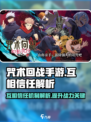 咒术回战手游互相信任作用是什么介绍