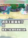 洛克王国手游翼龙是什么介绍