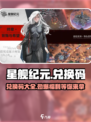 星舰纪元兑换码一览介绍