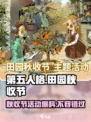 第五人格田园秋收节活动大爆料🎉