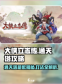 大侠立志传通天塔多少层介绍