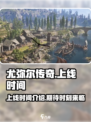 尤弥尔传奇上线时间介绍介绍