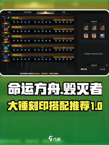 命运方舟大锤刻印带什么介绍截图1