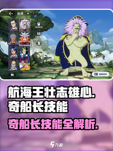 航海王壮志雄心里奇船长怎么玩介绍截图1