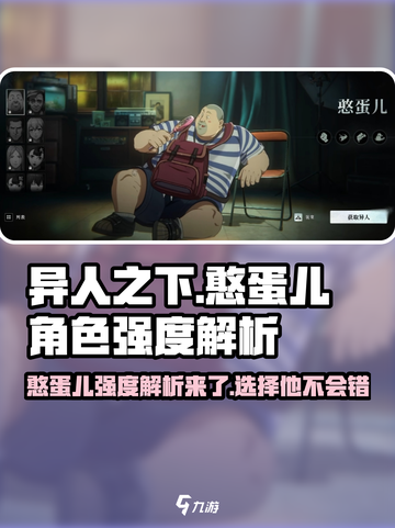 异人之下手游憨蛋儿怎么样介绍截图1
