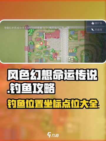 风色幻想命运传说钓鱼攻略介绍截图1