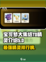 宝可梦大集结T0精灵介绍介绍