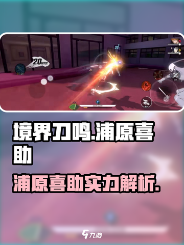 境界刀鸣：浦原喜助最强🔥攻略秘籍！截图1